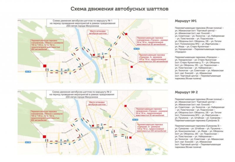 В преддверии празднования 200-летнего юбилея Минусинска Госавтоинспекцией была скорректирована расстановка сил и средств дорожно-патрульной службы